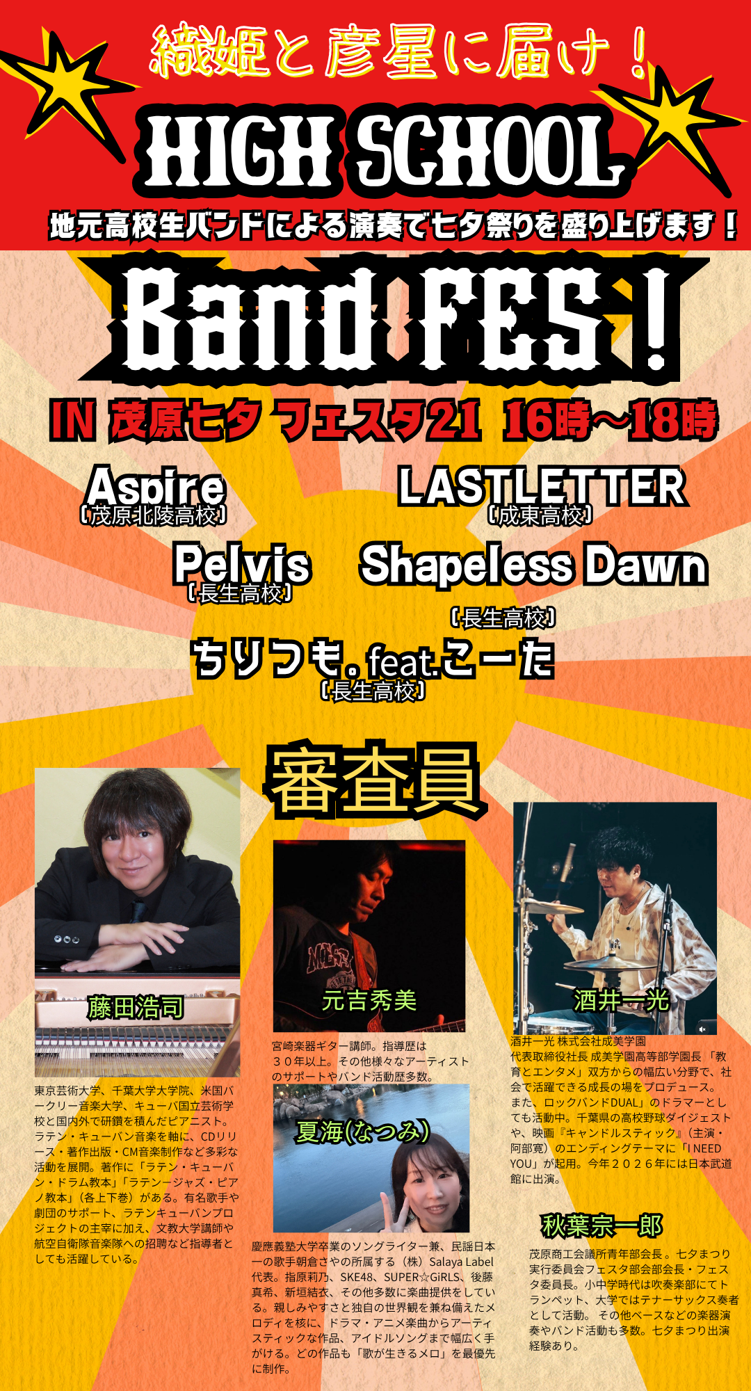 ピックアップイベント
