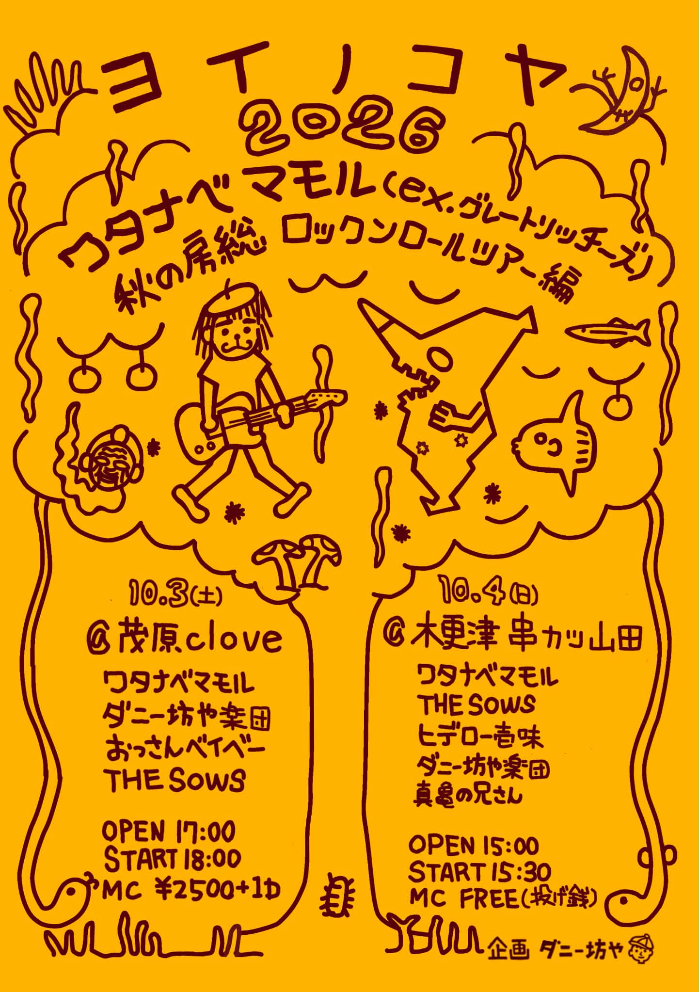 ピックアップイベント